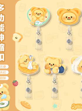 易拉扣弹力绳可伸缩亚克力证件工作证挂牌扣可爱创意童趣黄色小熊