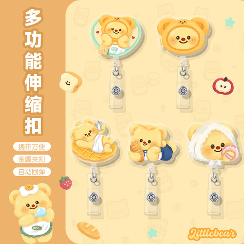 易拉扣弹力绳可伸缩亚克力证件工作证挂牌扣可爱创意童趣黄色小熊