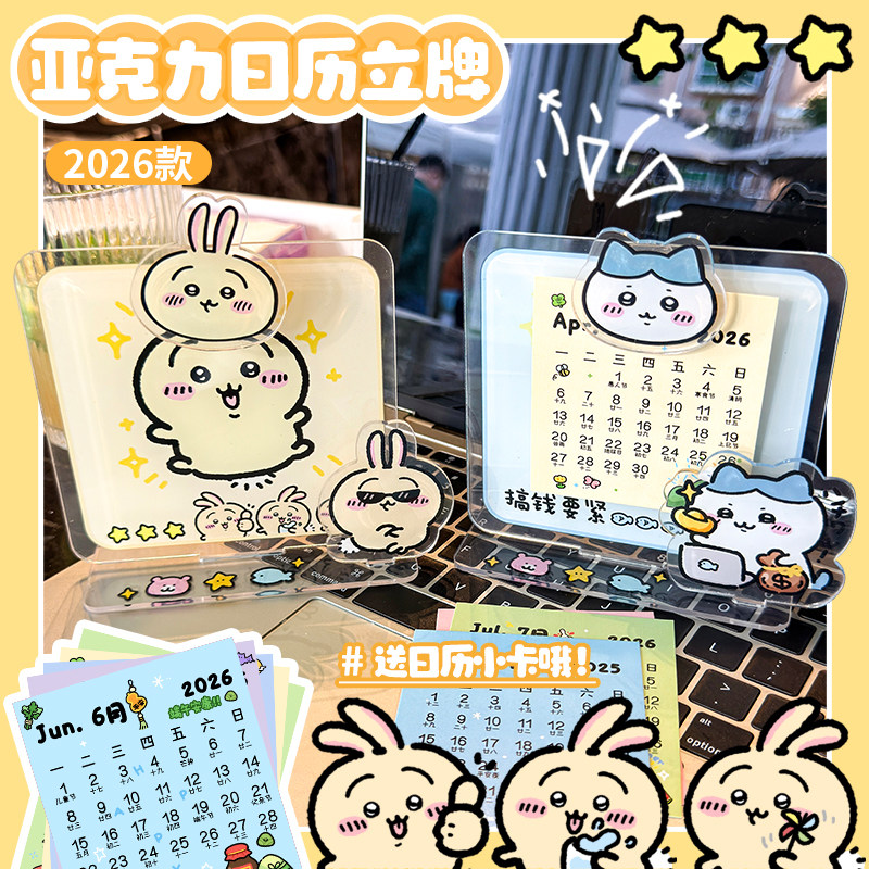 方形日历立牌桌面亚克力摆件可爱创意便签纸备忘录小夹板吉伊卡哇,家居饰品,桌面摆件,淘宝优惠券,粉丝福利购,淘宝优惠卷