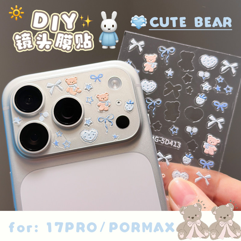 DIY镜头膜保护贴后置摄像头苹果17p/17pm装饰贴浮雕蓝蝴蝶小熊,3C数码配件,手机贴膜,淘宝优惠券,粉丝福利购,淘宝优惠卷