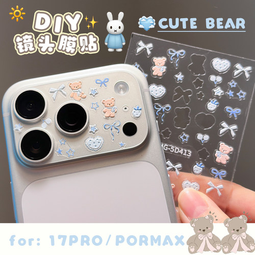 DIY镜头膜保护贴后置摄像头苹果17p/17pm装饰贴浮雕蓝蝴蝶小熊