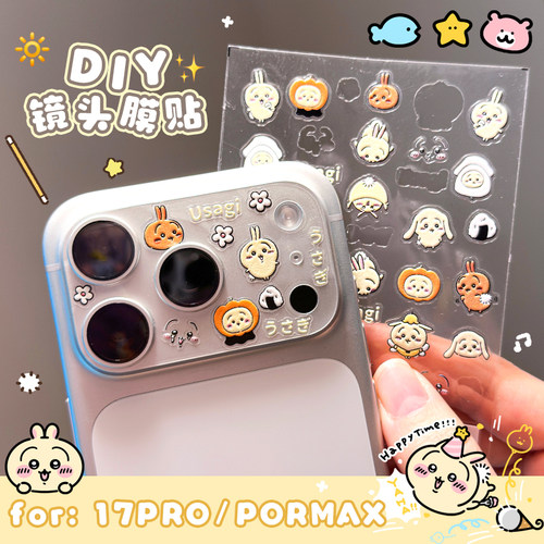 适用iPhone18ProMax适用苹果17P/PM镜头膜iphone17后摄像装饰保护贴纸底座膜diy乌萨奇