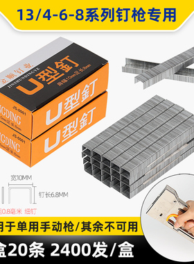 1008F手动码钉枪喷绘马丁枪门钉u型钉射钉枪钉金顺钉业2400枚包邮