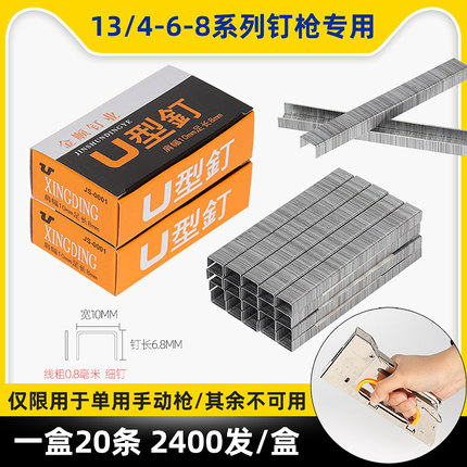 1008F手动码钉枪喷绘马丁枪门钉u型钉射钉枪钉金顺钉业2400枚包邮