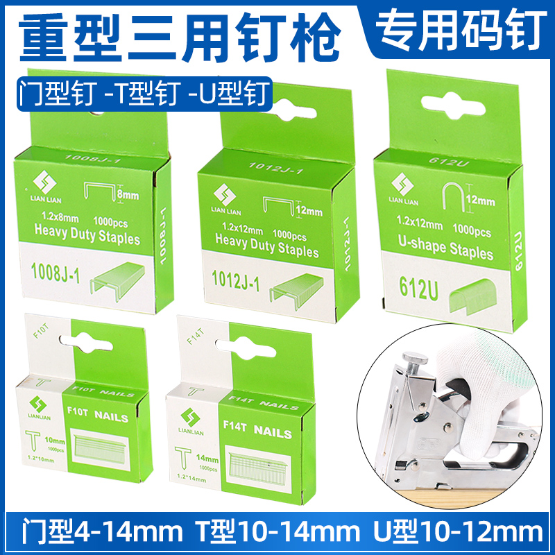 三用钉枪专用钉1008j门型钉