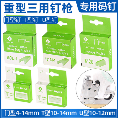 三用钉枪专用钉1008j门型钉