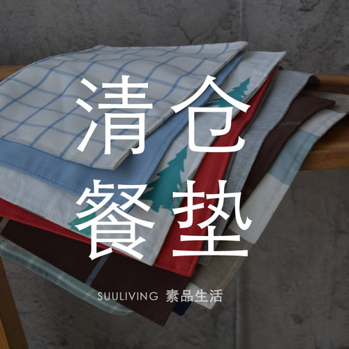 特价双层餐垫防污桌垫装饰盘垫