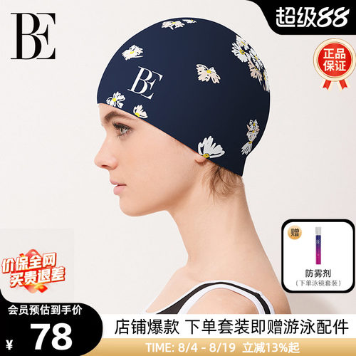 BE范德安防水高弹不勒头硅胶泳帽