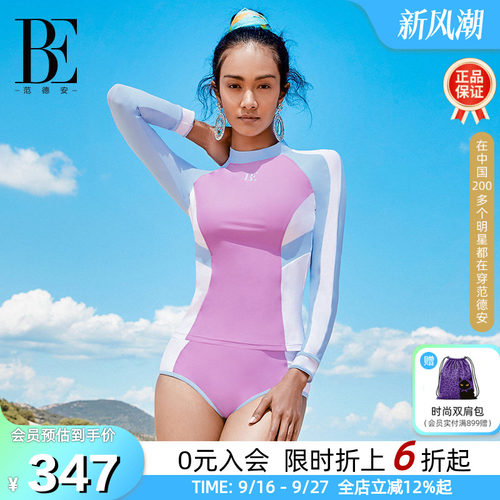 BE范德安时尚拼色长袖分体泳衣女