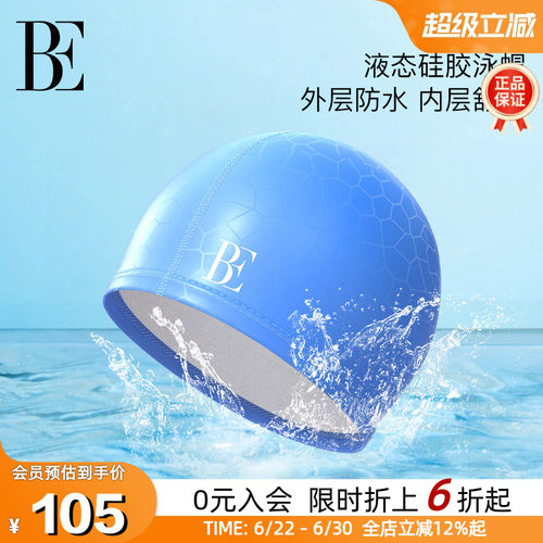 BE范德安高弹防水液态硅胶泳帽