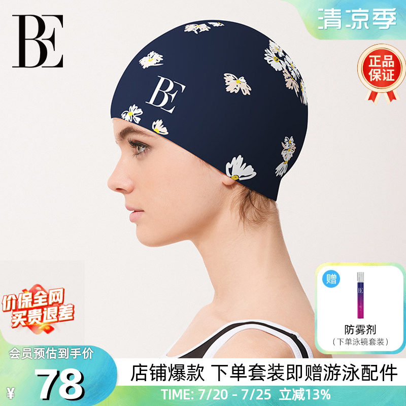 BE范德安硅胶泳帽女高颜值防水护耳大号长发不勒头游泳专业装备
