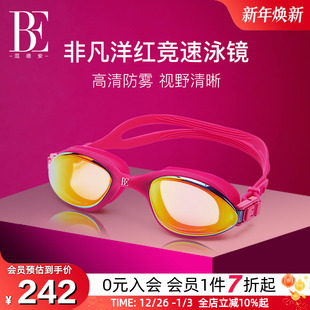 BE范德安巅峰系列小框竞速泳镜高清防雾镀膜抗UV男女通用游泳装 备