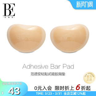 BE范德安泳衣胸贴防水防滑防走光 小胸比基尼聚拢胸垫硅胶乳贴