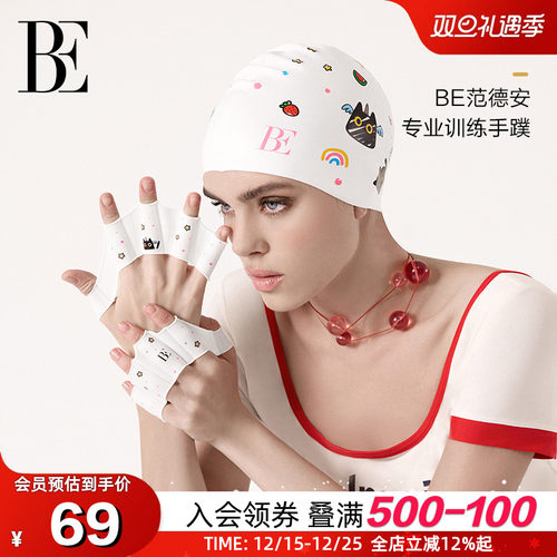 BE范德安专业训练手蹼游泳装备