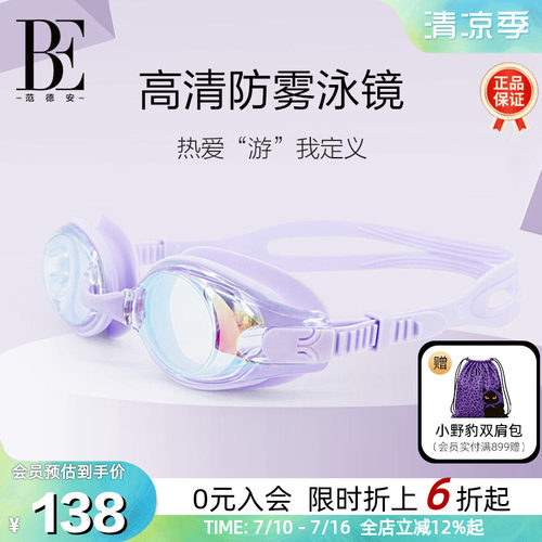 BE范德安成人泳镜舒适专业防晒新