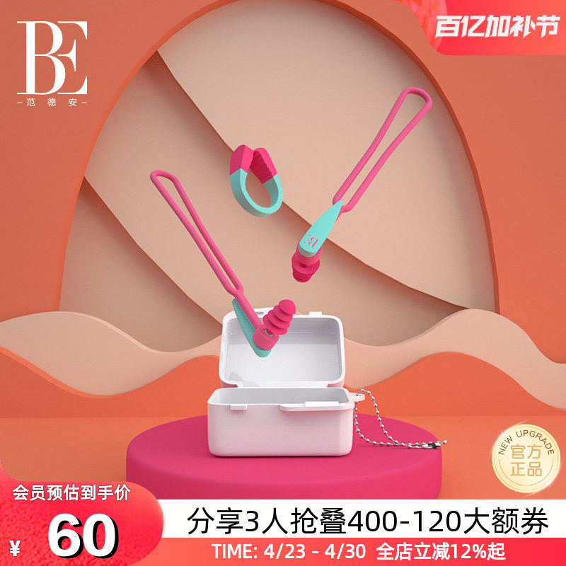 BE范德安鼻夹耳塞套盒 3D骨架防滑鼻夹 柔软硅胶时尚拼色畅游无阻