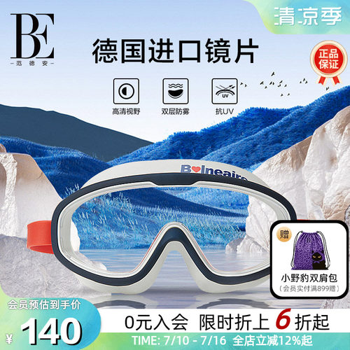 BE范德安近视防雾大框儿童泳镜