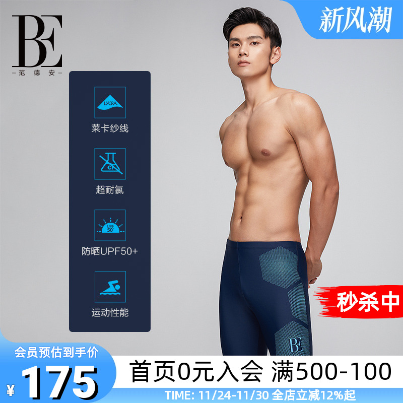 BE范德安抗氯竞速平角男士泳裤