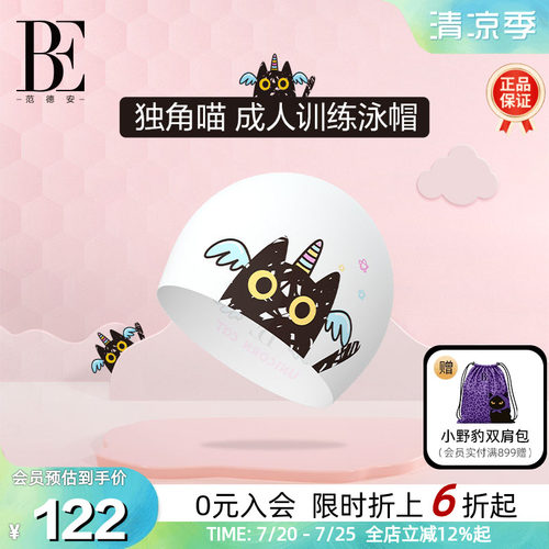 BE范德安独角喵成人训练硅胶泳帽