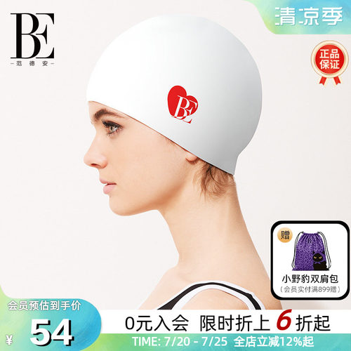 BE范德安小红心系列防水硅胶泳帽