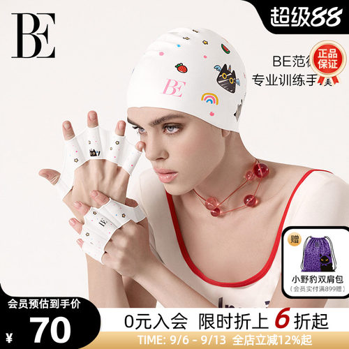 BE范德安专业训练手蹼游泳装备