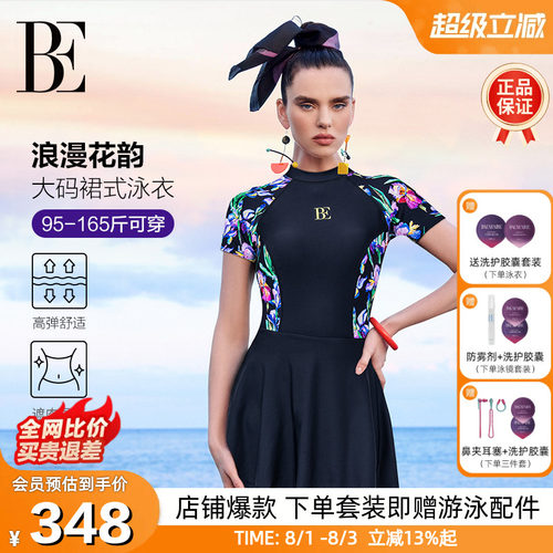 BE范德安新款女士连体裙式游泳衣
