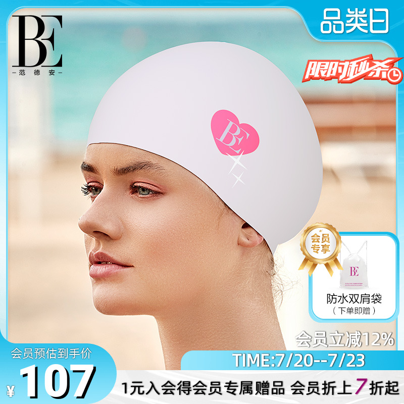 BE范德安硅胶泳帽暗纹防脱柔软新