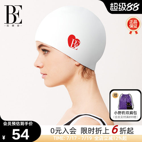 BE范德安小红心系列防水硅胶泳帽