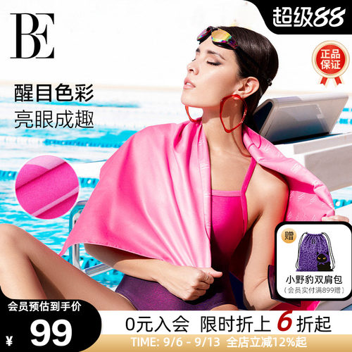 BE范德安小尺寸便携吸水速干巾