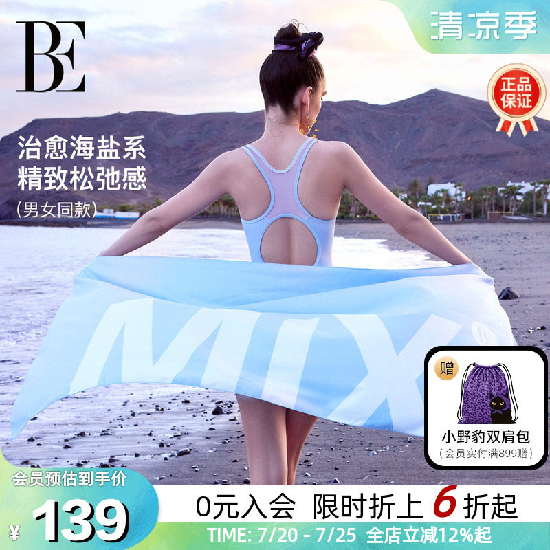 BE范德安MIX系列速干巾亲肤吸湿