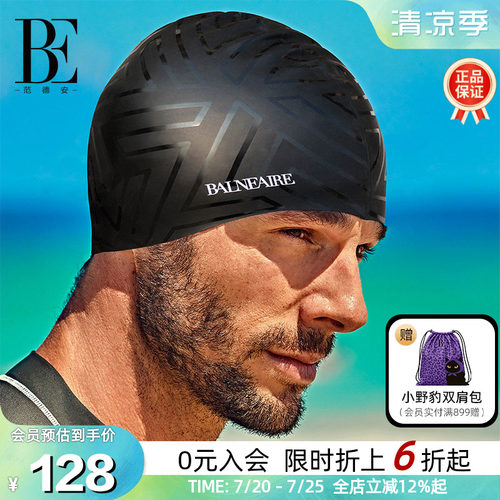 BE范德安男士系列防水硅胶泳帽