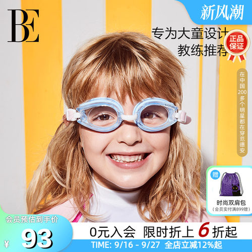 BE范德安儿童游泳高清防雾泳镜