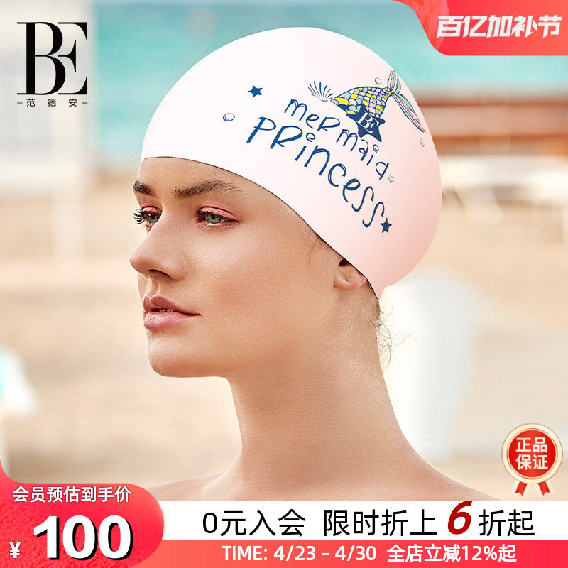 BE范德安成人训练硅胶泳帽人鱼印花高弹防水加大不勒头游泳装备