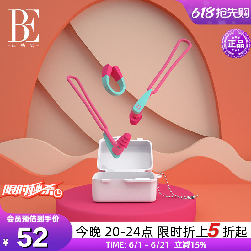 BE范德安鼻夹耳塞套盒 3D骨架防滑鼻夹 柔软硅胶时尚拼色畅游无阻