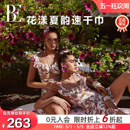 BE范德安花漾夏韵时尚速干浴巾