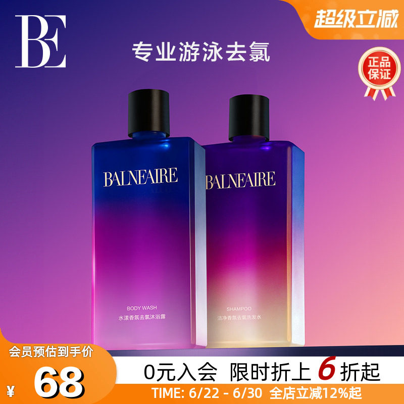 BE范德安2026新款水漾香氛去氯沐浴露洗发水套装游泳专用装备男女