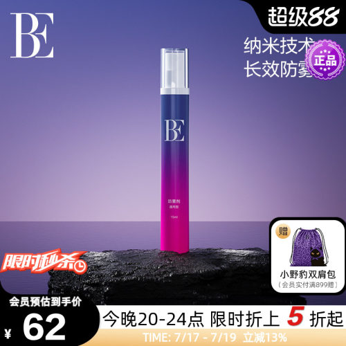 BE范德安长效纳米科技泳镜防雾剂