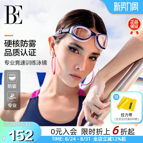 BE范德安时尚防雾成人竞速泳镜