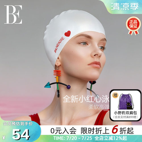 BE范德安小红心系列成人硅胶泳帽