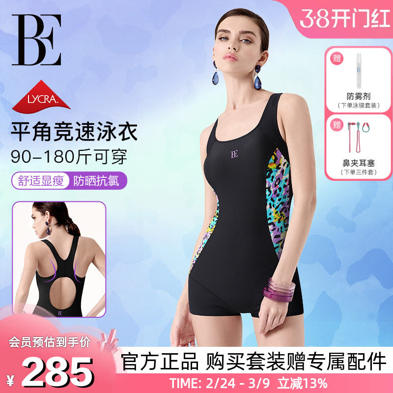 BE范德安2026新款竞速连体泳衣女大码平角遮肉游泳馆专用游泳衣