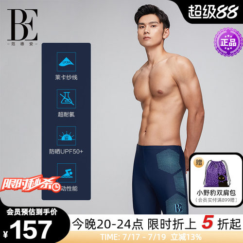 BE范德安抗氯竞速平角男士泳裤