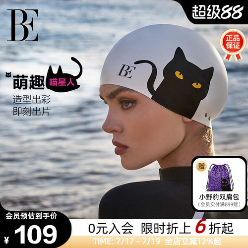 BE范德安喵星人萌趣防水硅胶泳帽