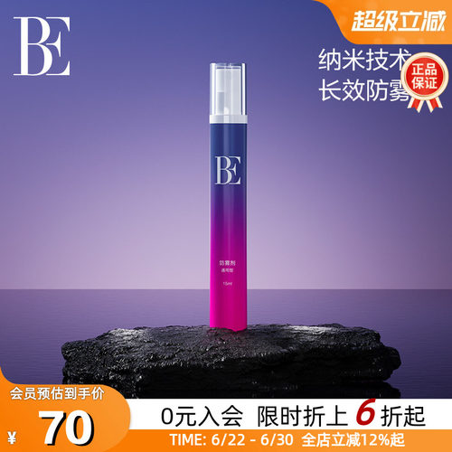 BE范德安长效纳米科技泳镜防雾剂