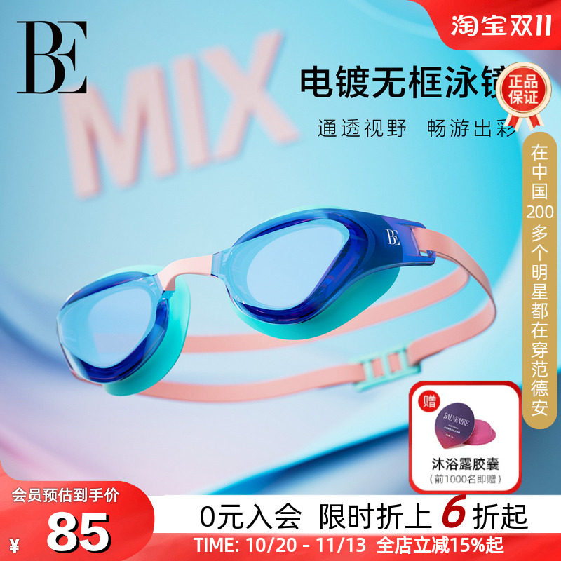 BE范德安MIX系列镀膜无框泳镜