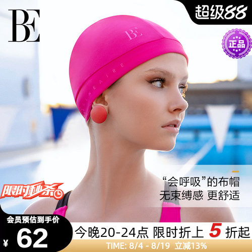 BE范德安MIX系列时尚成人布泳帽