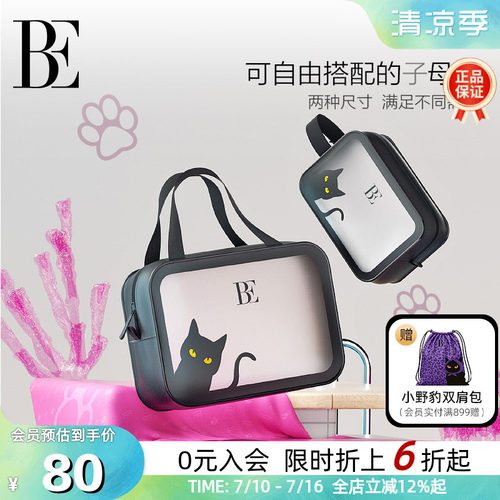 BE范德安喵星人系列游泳洗漱包