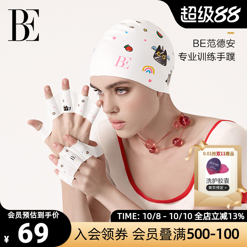 BE范德安专业训练手蹼游泳装备