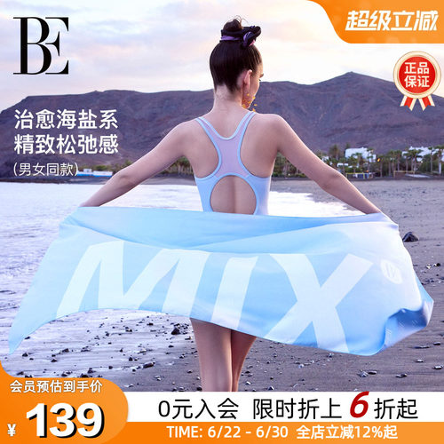 BE范德安MIX系列速干巾亲肤吸湿