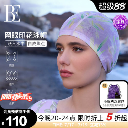 BE范德安花漾系列成人印花布泳帽