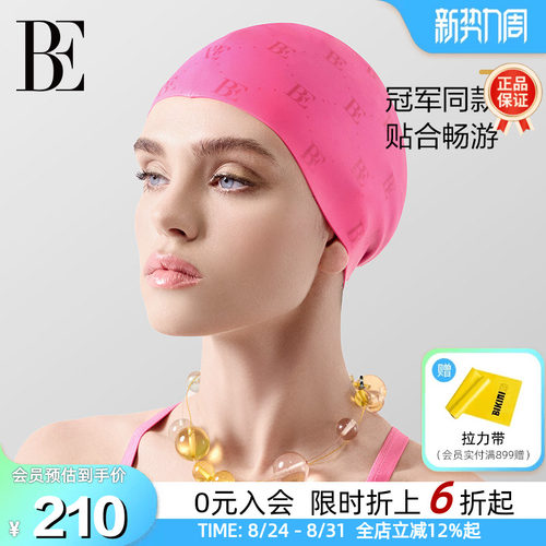 BE范德安防水护耳专业硅胶泳帽